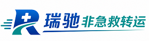 澄海区瑞驰非急救转运｜病人出院长途护送服务